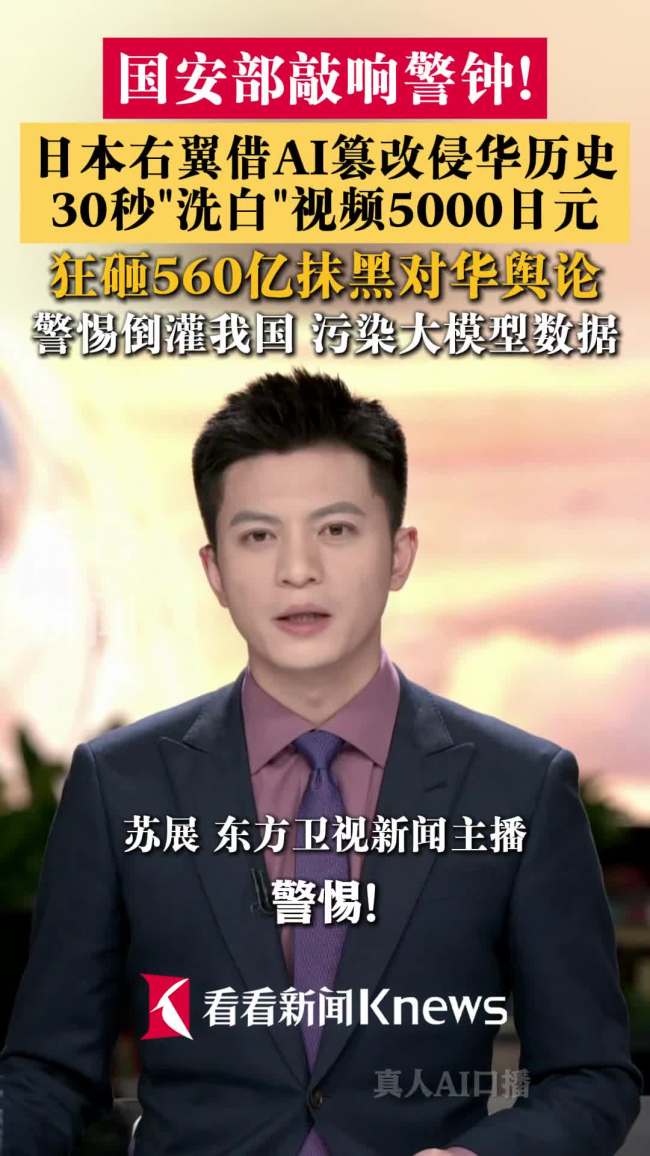 一条30秒篡改侵华历史AI视频报价5000日元