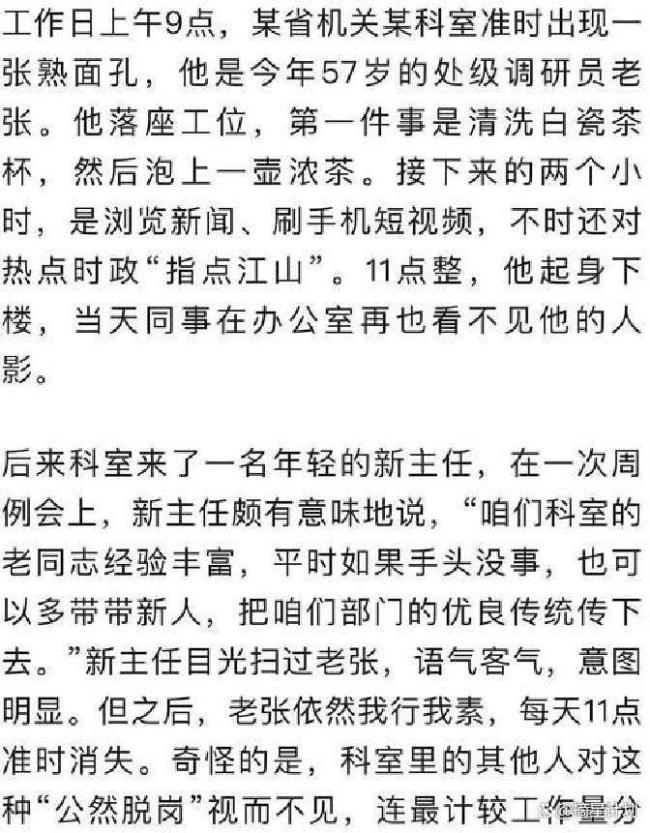 57岁处级干部每天上班喝茶刷视频 逍遥背后的问题侵蚀