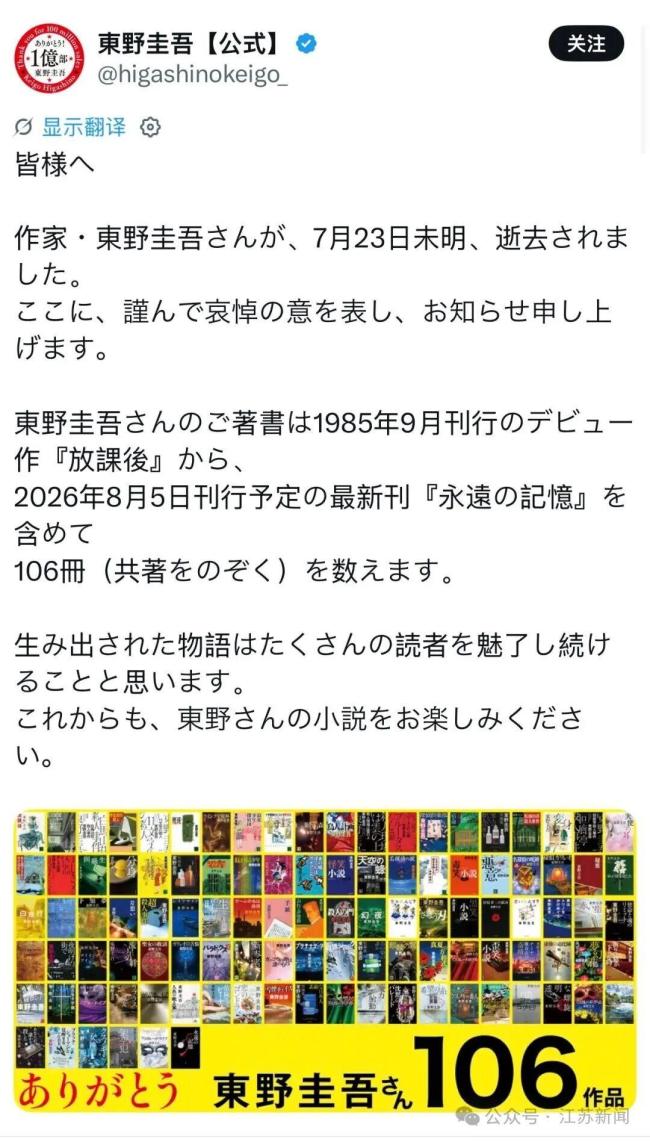 紫金陈惋惜东野圭吾去世 推理界失去巨匠