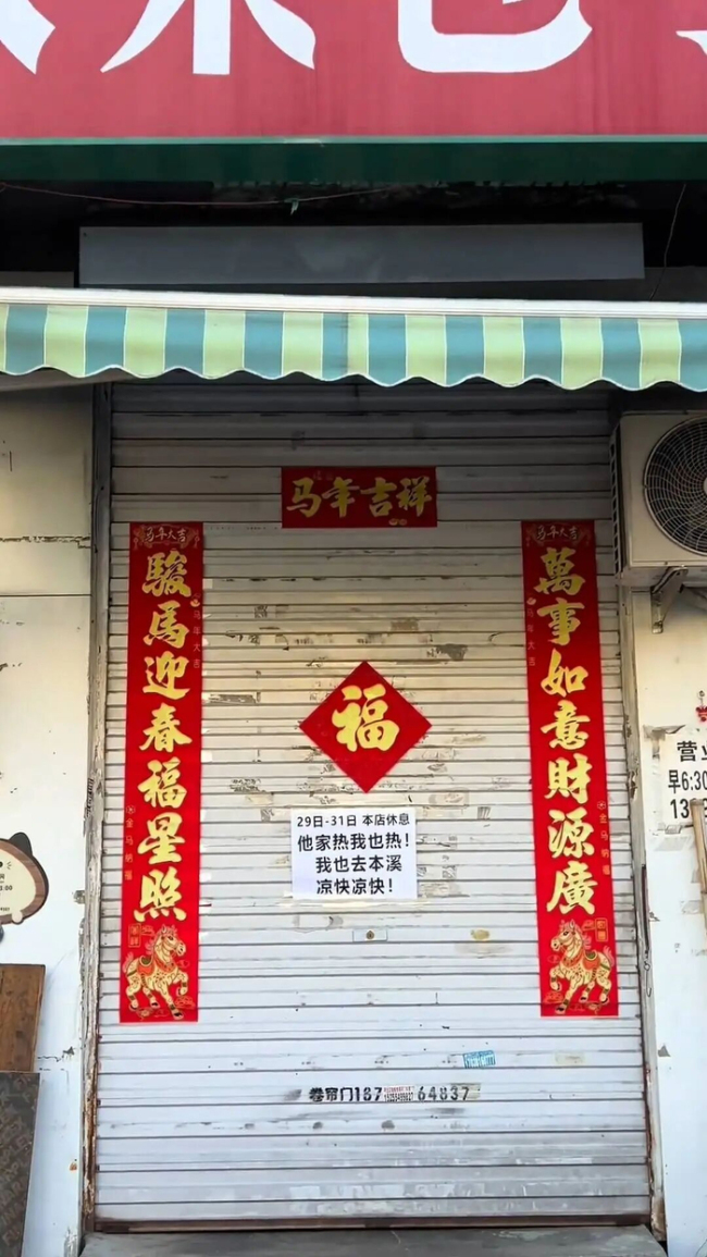 店铺组团贴告示歇业：太热去凉快了 高温下的集体避暑行动