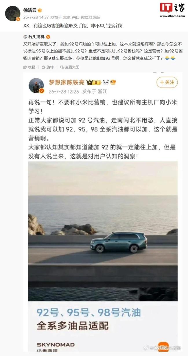小米澎程能加三种油算文字营销吗 网友质疑引发讨论