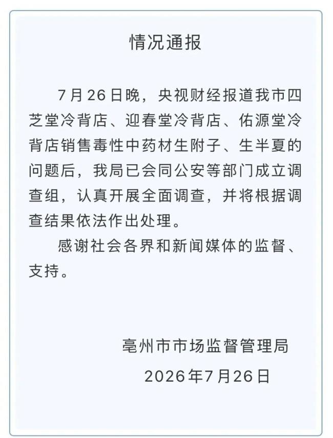 央视曝光有毒“养生神药”肆意网售！