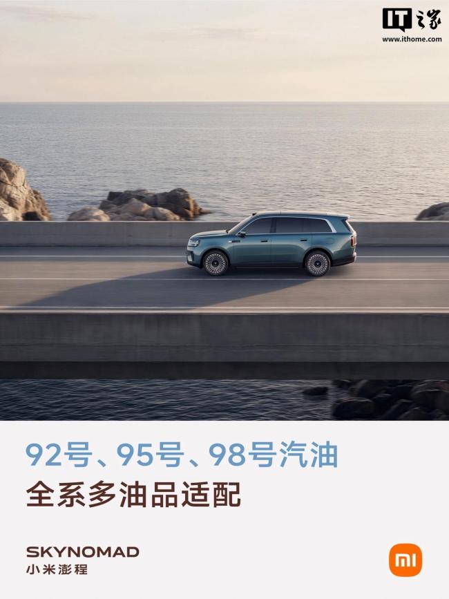 小米澎程可加92号汽油引争议