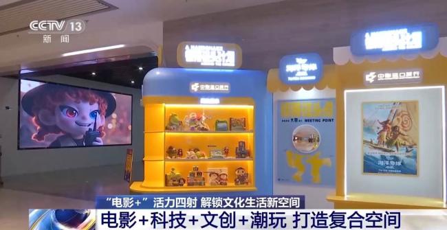 打造“电影+”复合空间 观影新体验引领潮流