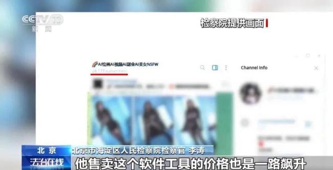 起底伪造裸照的黑产 AI脱衣技术沦为犯罪帮凶