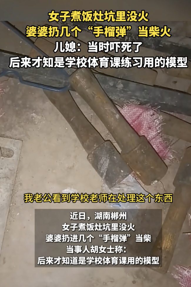 女子煮饭婆婆扔“手榴弹”当柴火 油量引发婆媳争执