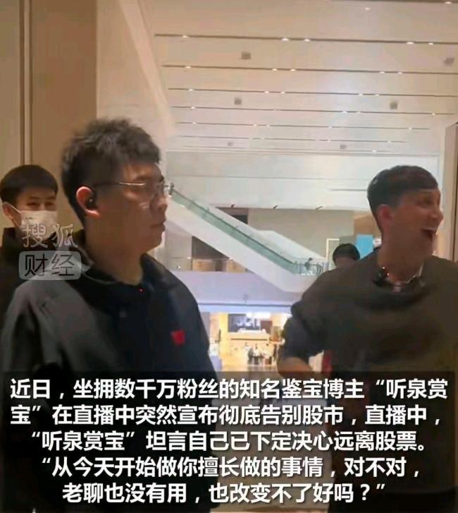 听泉赏宝账号掉粉 炒股翻车引发粉丝流失