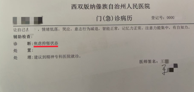 被老师殴打女生确诊焦虑抑郁
