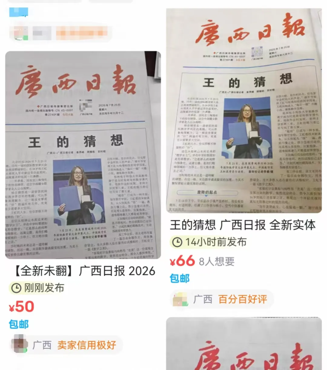 当代版洛阳纸贵 《王的猜想》一报难求 数学之王的魅力
