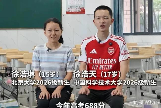 17岁哥哥上中科大15岁妹妹上北大 池州家庭硬实力出圈