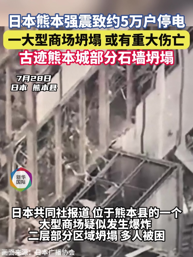 日本或有重大伤亡