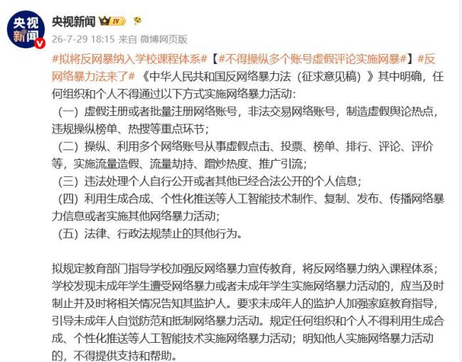 反网络暴力法要来了