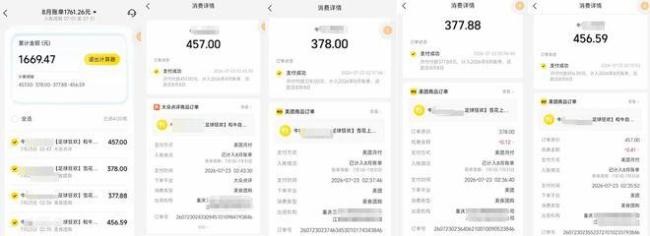 多人称美团账户凌晨遭异地批量盗刷 免密支付成漏洞