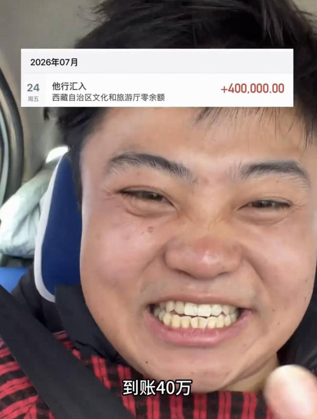 50万奖励到账！从重庆打出租去拉萨的“李要得”兑现承诺 全捐了！ 传递快乐与爱心