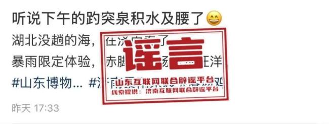 “济南暴雨铁路桥下汽车被淹”系旧闻