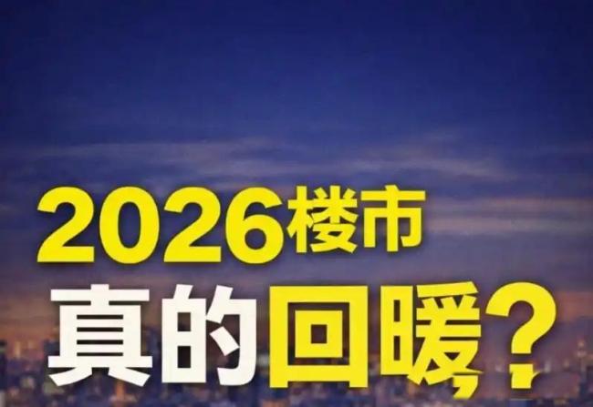 任泽平：楼市二八分化加大，市场进入筛选价值阶段