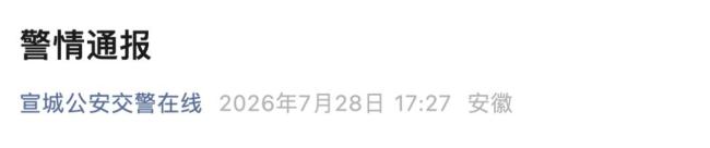 安徽警方通报4辆越野车高速占道 依法处罚驾驶人