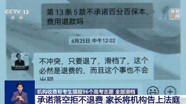 轻信保录被骗、付费志愿填报全滑档 别再踩这些坑