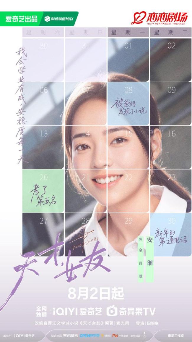 天才女友定档 8月2日浪漫开播