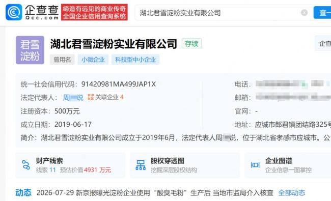 起底酸臭毛粉涉事公司 市场监管部门介入调查