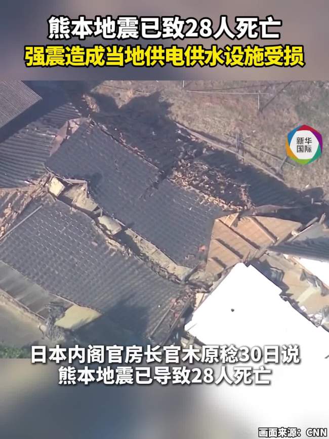 日本地震已致28人死亡