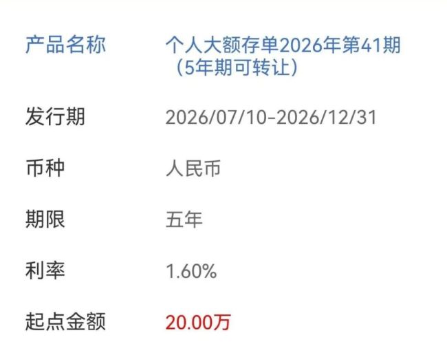 5年期大额存单“重出江湖”