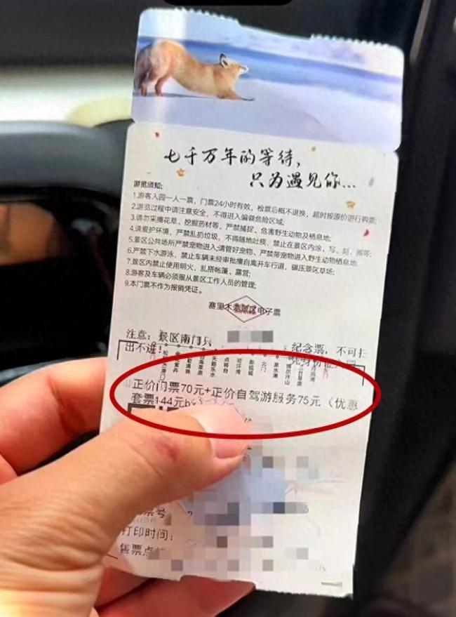 赛里木湖每人75元自驾服务费引争议