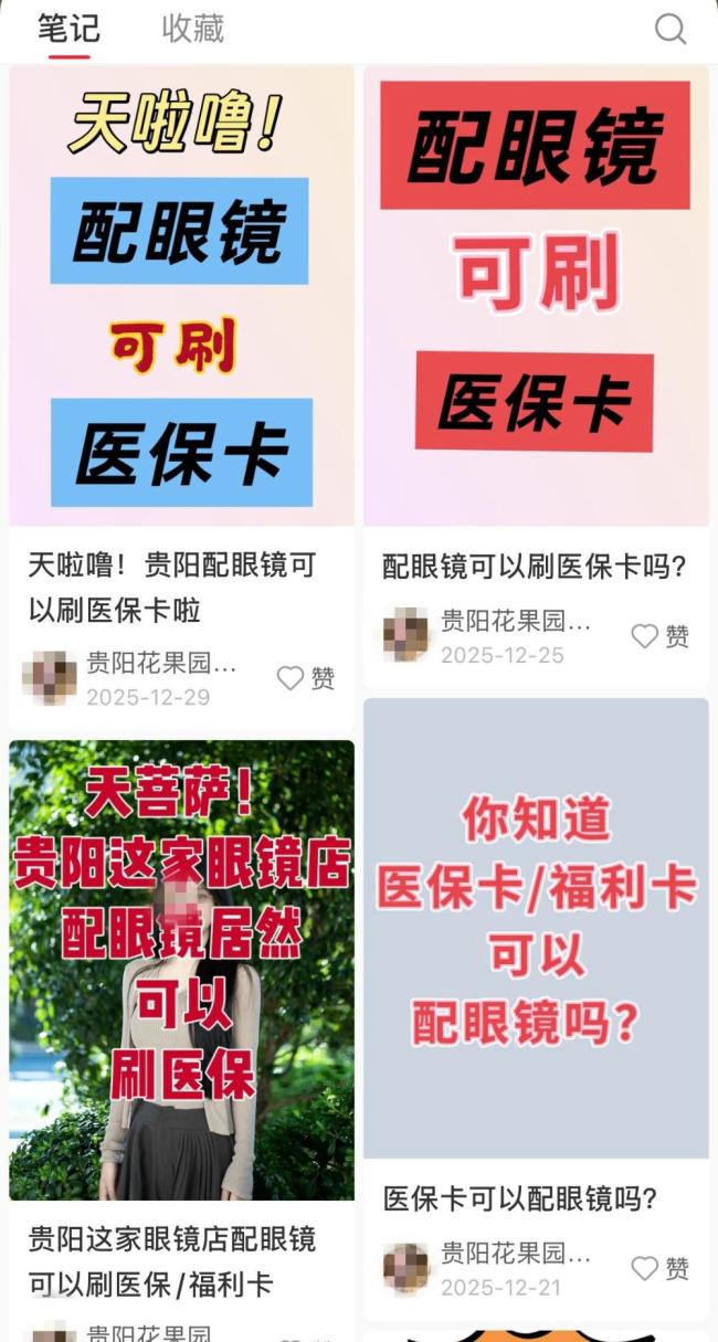 医保套现乱象调查 灰色产业链曝光