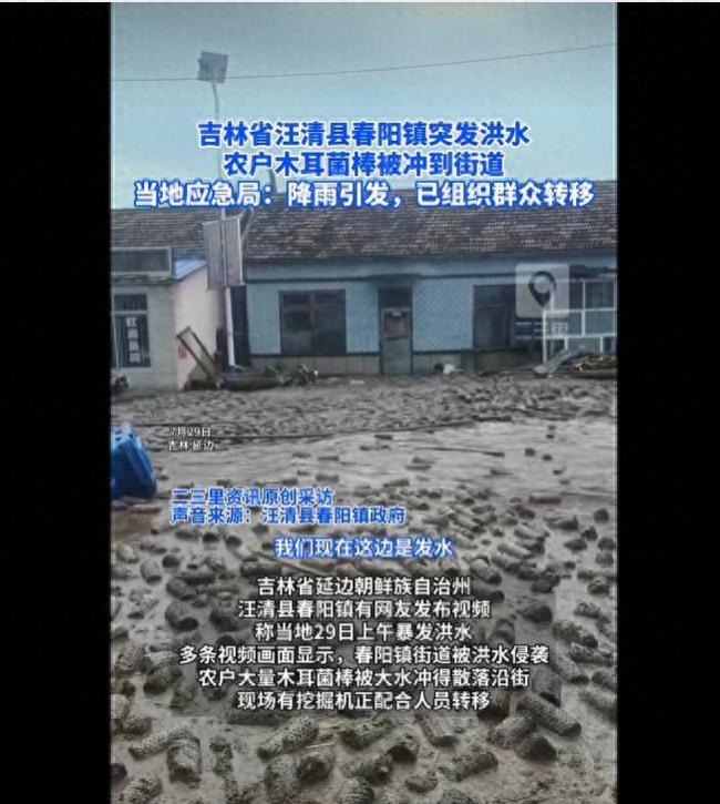 吉林延边一镇突发洪水