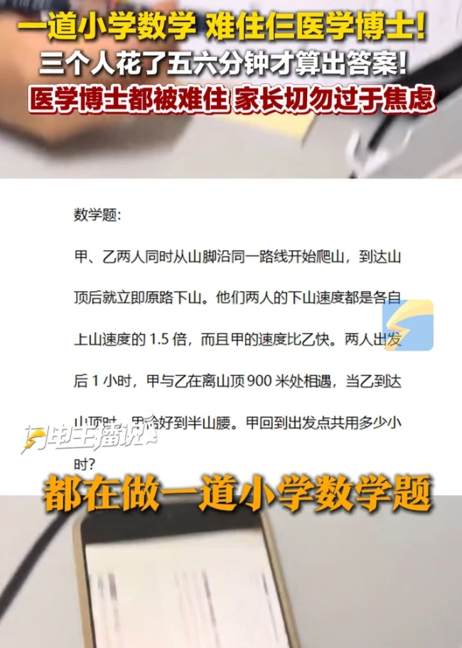 一道小学数学题难住3名医学博士！