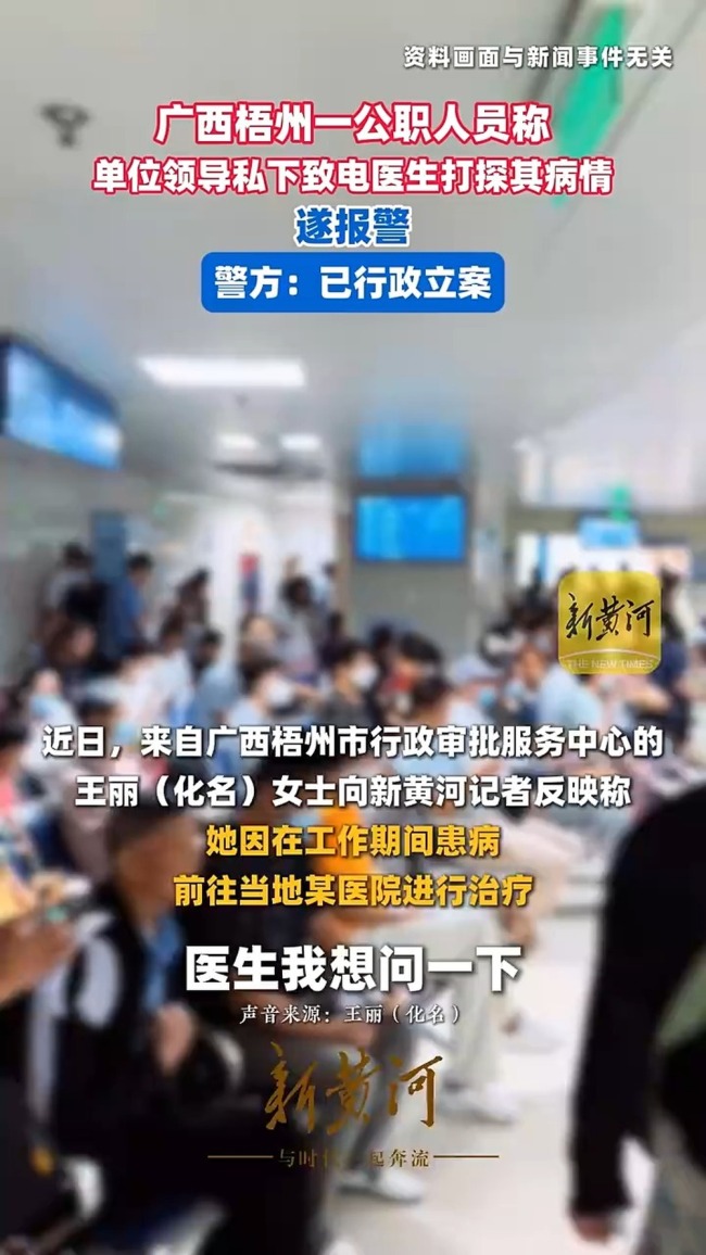 领导私下查员工病情事件已立案 隐私权受侵引关注
