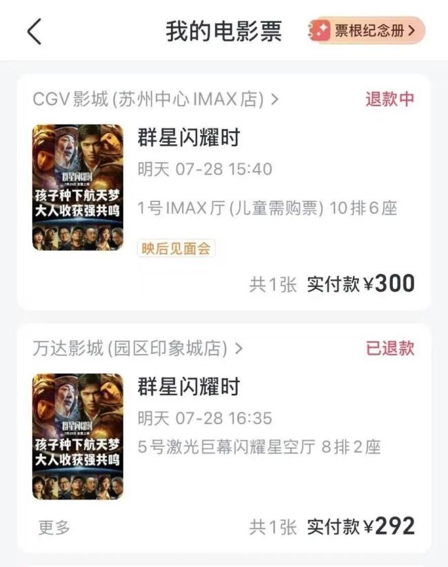博主谈《群星闪耀时》撤档