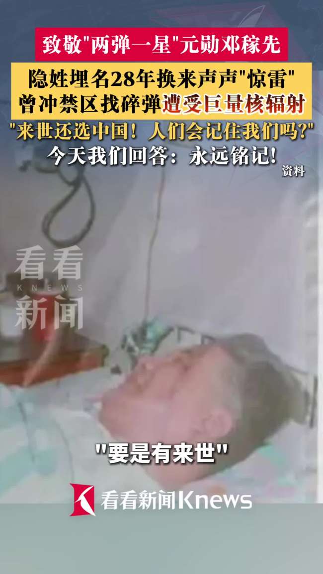 我们用记得回答邓稼先生前之问 铭记两弹一星元勋