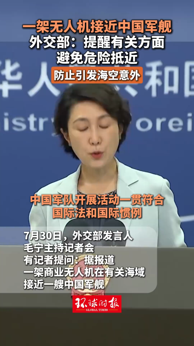 中方回应有无人艇接近中方军舰