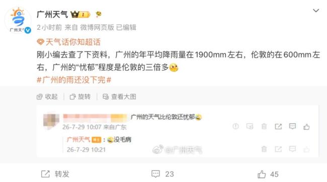 广州天气比伦敦忧郁?气象部门回应 降水差异科普