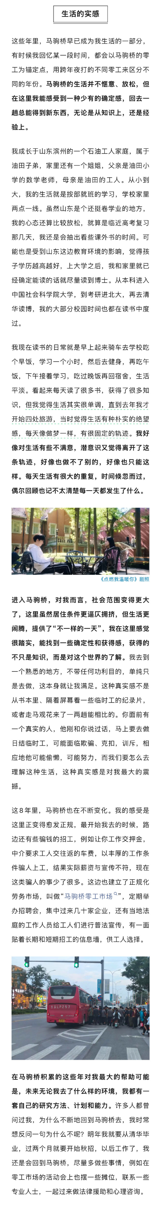 一个清华博士打了20多次零工之后