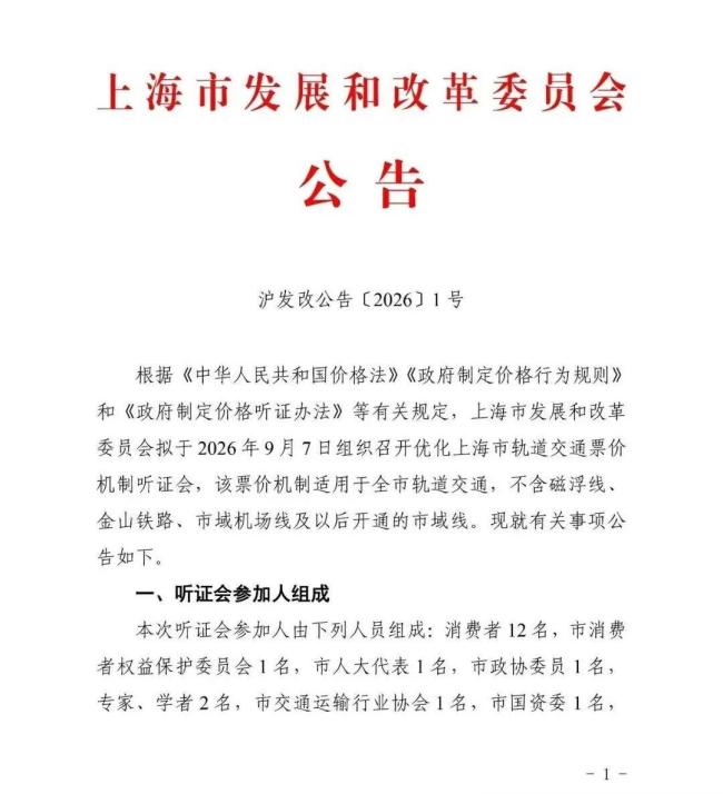 时隔21年，上海地铁将调价 票价机制拟优化