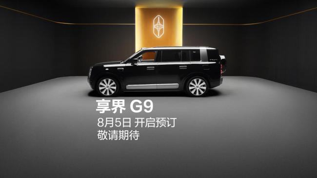 享界G9部分内饰功能曝光 更多细节揭晓