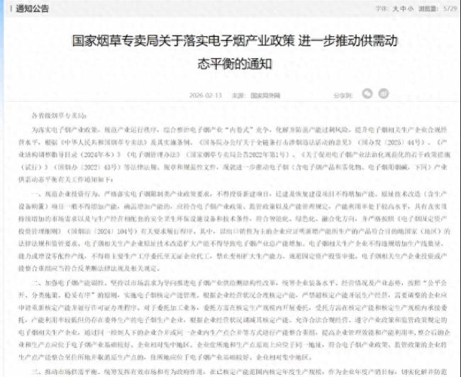 国家烟草专卖局约谈爱奇迹 强调版权保护
