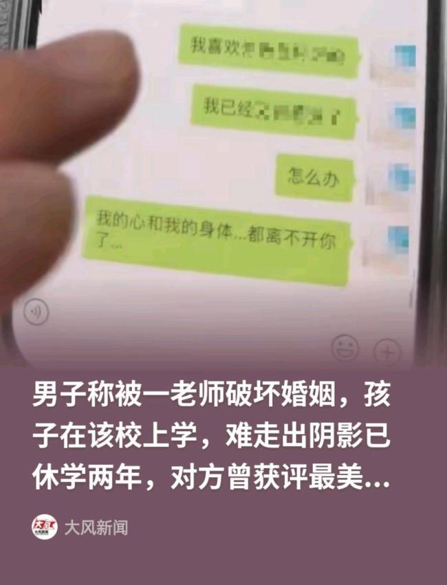 教师出轨学生家长致学生休学两年