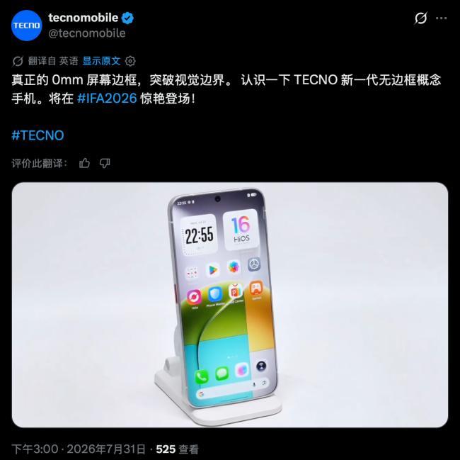 传音0mm无边框概念机曝光
