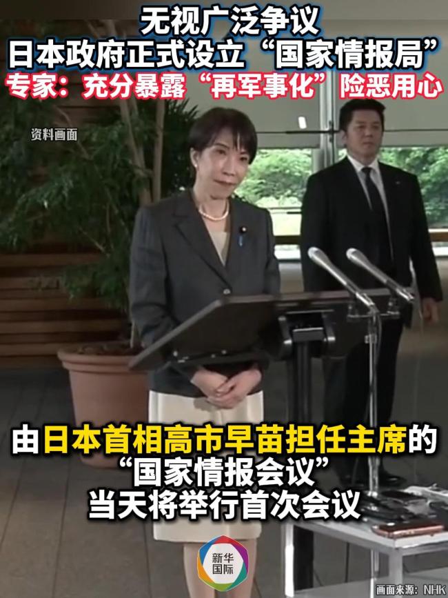 日本正式设立“国家情报局