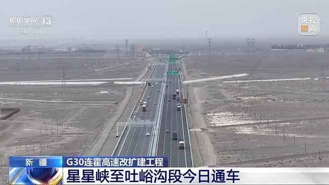连霍高速星星峡至吐峪沟段升级为双向八车道