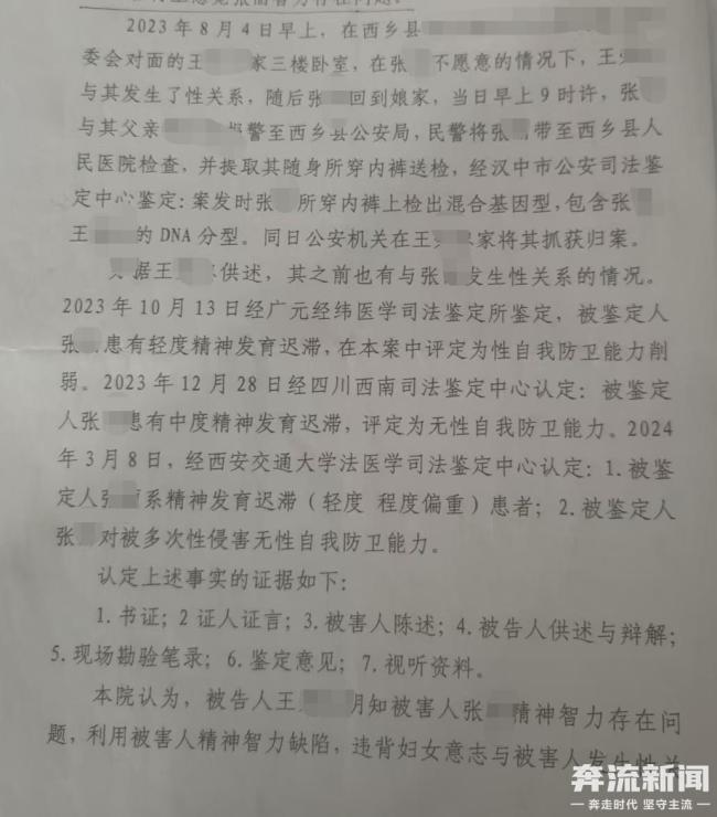 公公强奸儿媳获刑4年