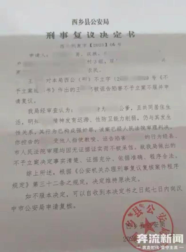 公公强奸儿媳案 鉴定女方无防卫能力 案件细节曝光引发关注