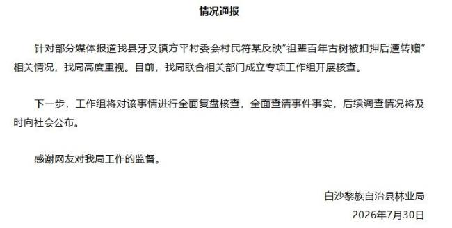 百年古树被盗，警方扣押后竟辗转偷赠？官方通报