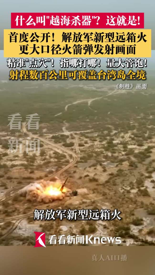 解放军新型远箱火射程
