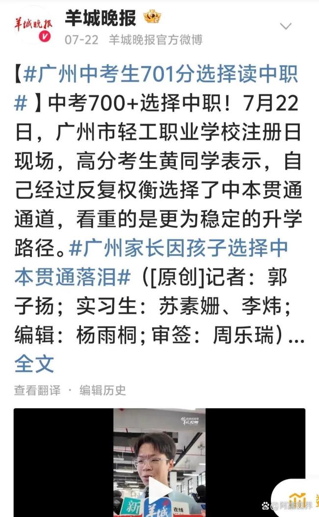 广州中考701分男生选择读职校 清醒选择引热议