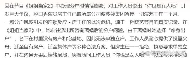 房主任因不当行为停演3个月 公司回应 道德绑架争议不断
