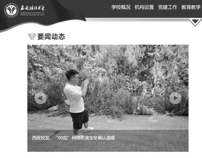 西南政法大学官网变黑白